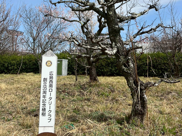 広島西南ロータリークラブ 活動風景